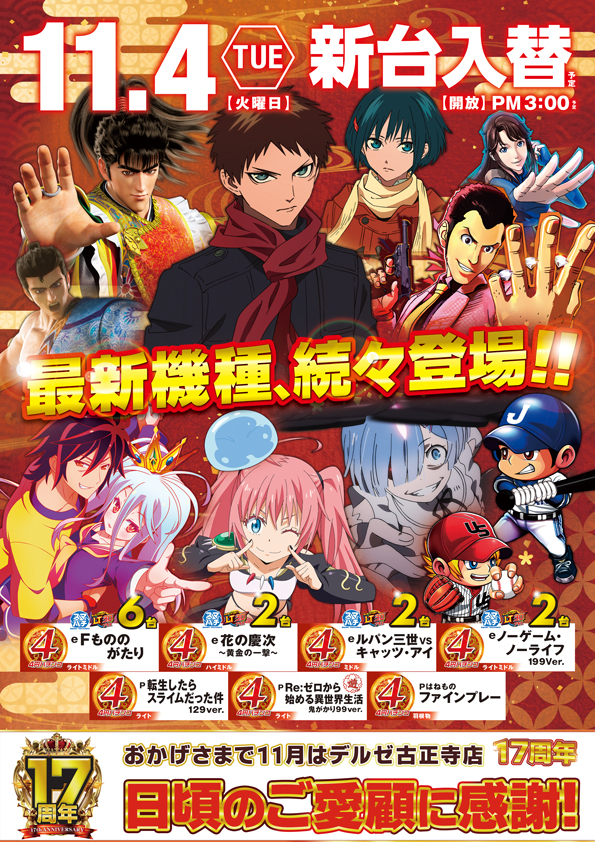 デルゼビッグサイト長岡古正寺店の最新情報画像