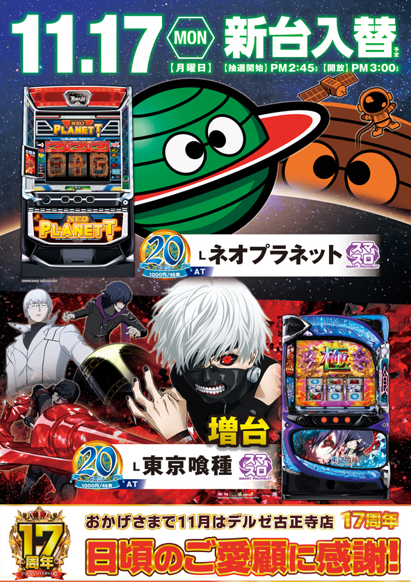 デルゼビッグサイト長岡古正寺店の最新情報画像