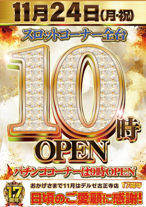 デルゼビッグサイト長岡古正寺店の最新情報画像