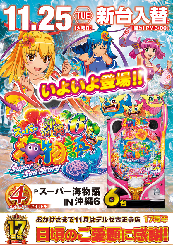 デルゼビッグサイト長岡古正寺店の最新情報画像