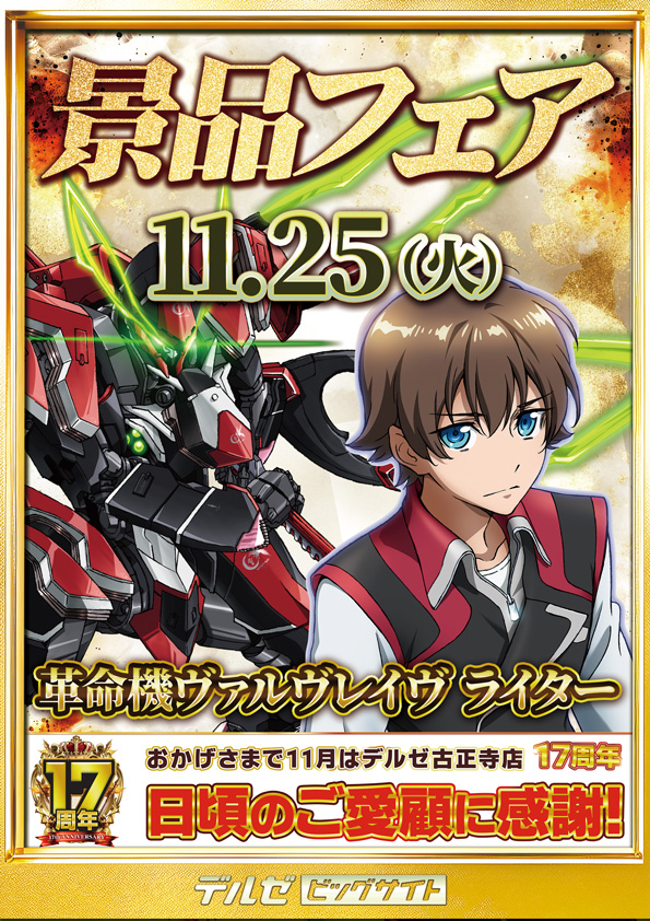 デルゼビッグサイト長岡古正寺店の最新情報画像