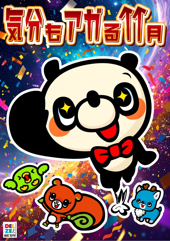 デルゼビッグサイト長岡古正寺店の最新情報画像