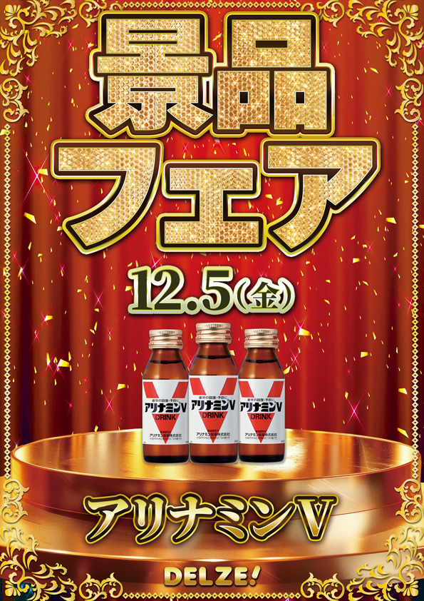 デルゼビッグサイト長岡古正寺店の最新情報画像