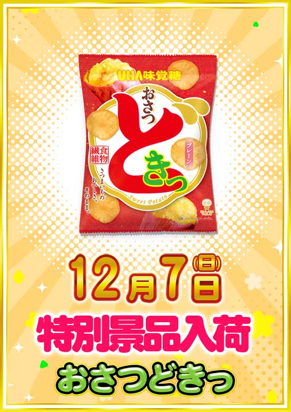 デルゼビッグサイト長岡古正寺店の最新情報画像