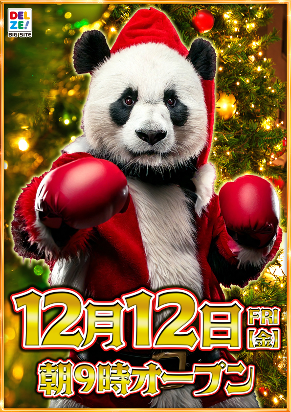 デルゼビッグサイト長岡古正寺店の最新情報画像