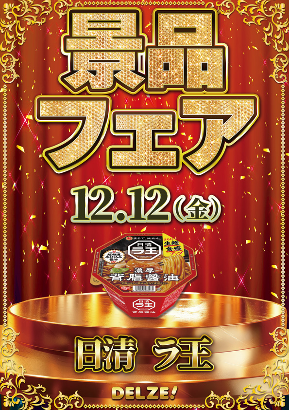 デルゼビッグサイト長岡古正寺店の最新情報画像