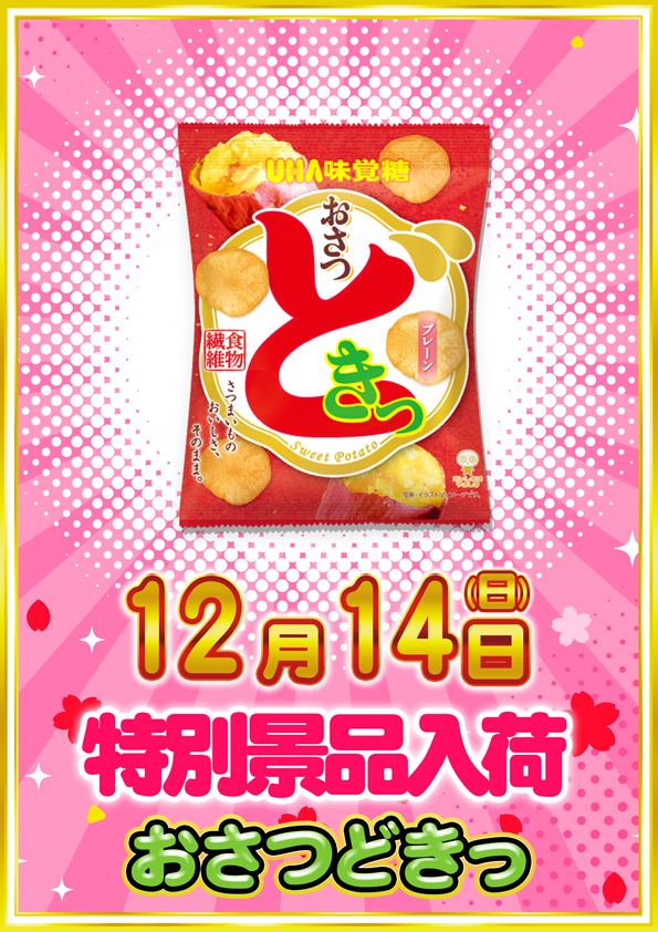 デルゼビッグサイト長岡古正寺店の最新情報画像