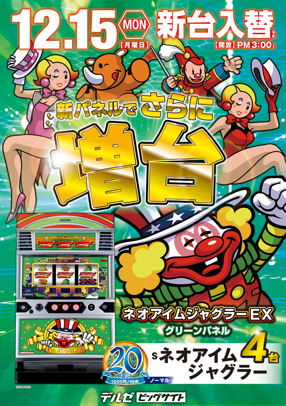 デルゼビッグサイト長岡古正寺店の最新情報画像