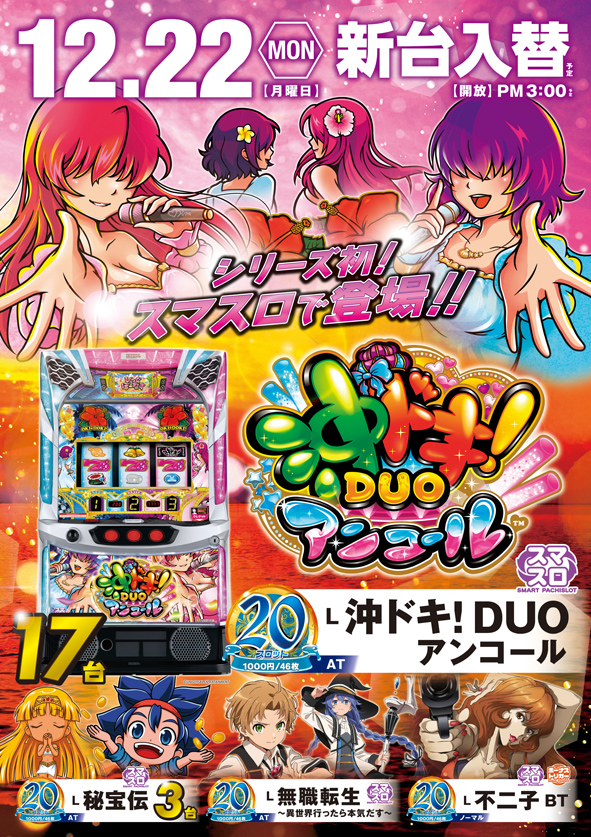 デルゼビッグサイト長岡古正寺店の最新情報画像