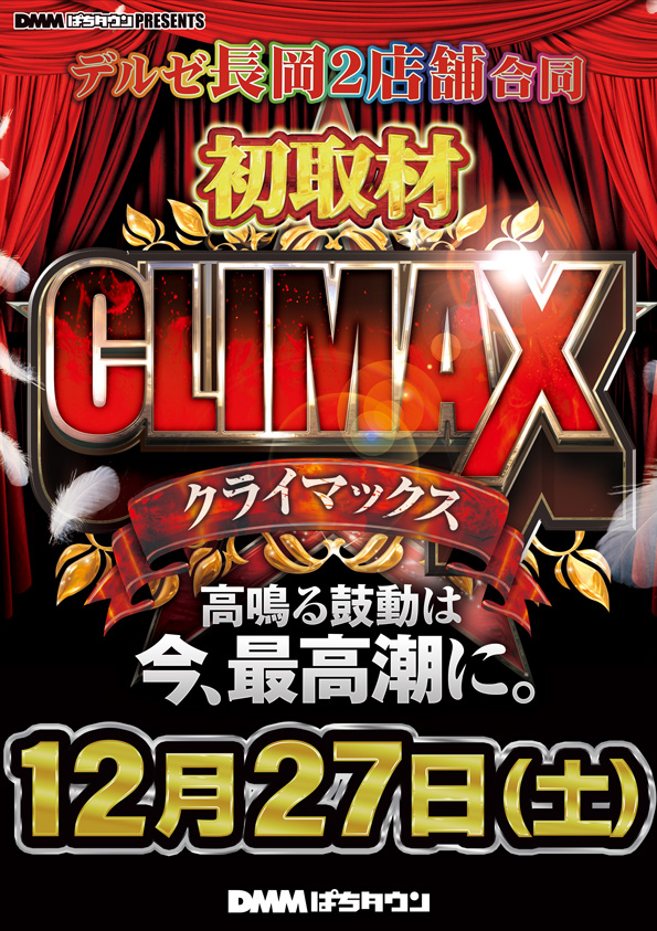 デルゼビッグサイト長岡古正寺店の最新情報画像