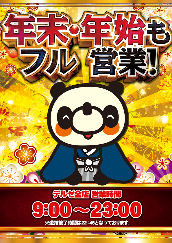 デルゼビッグサイト長岡古正寺店の最新情報画像