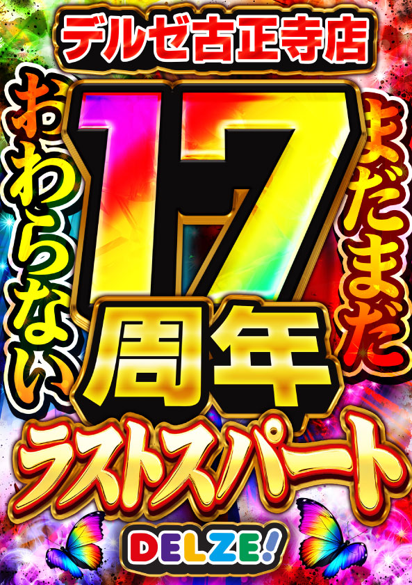 デルゼビッグサイト長岡古正寺店の最新情報画像