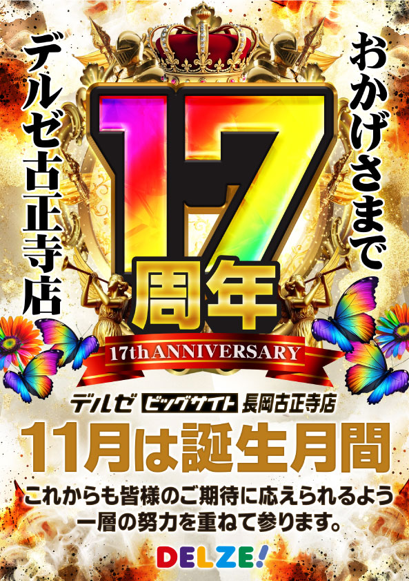 デルゼビッグサイト長岡古正寺店の最新情報画像