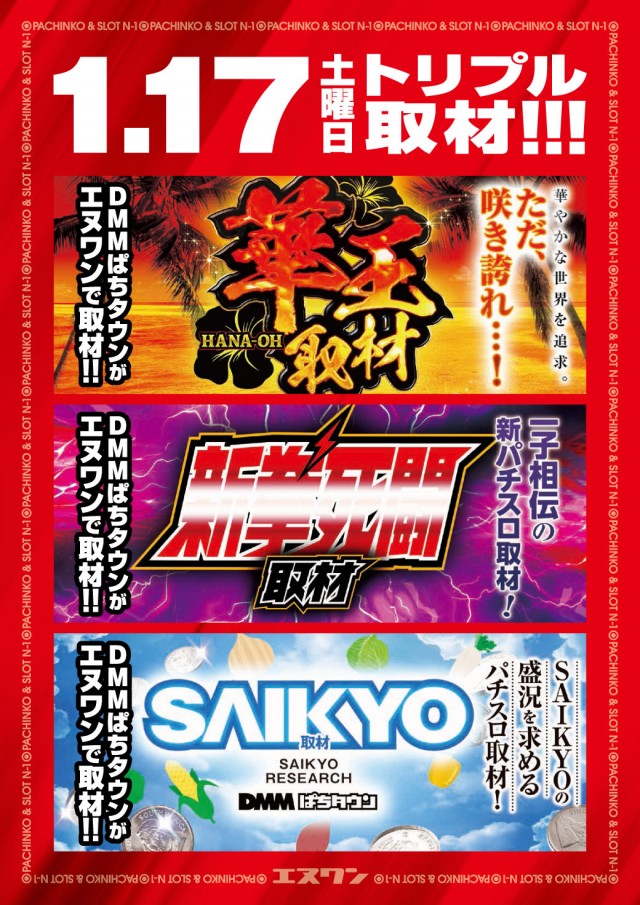 エヌワン長岡寺島店の最新情報画像