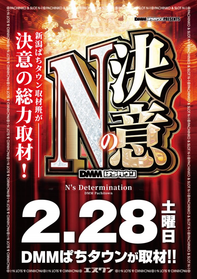 エヌワン長岡寺島店の最新情報画像