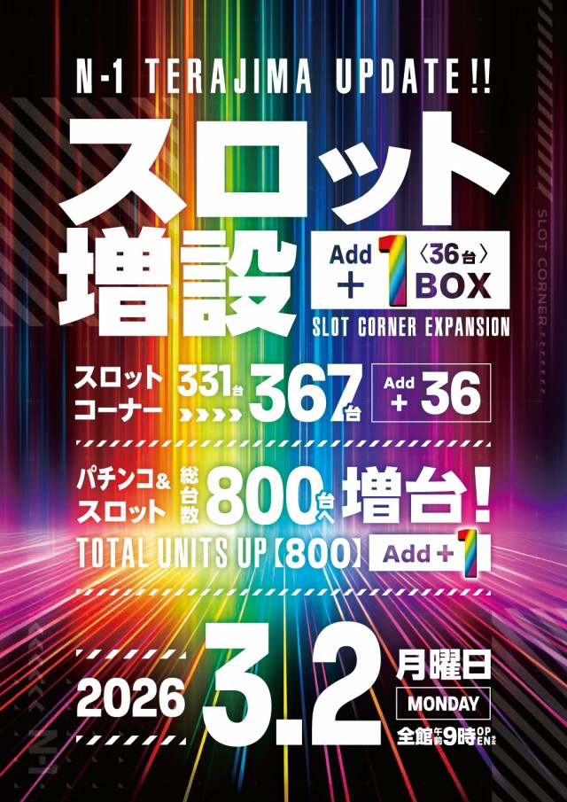 エヌワン長岡寺島店の最新情報画像