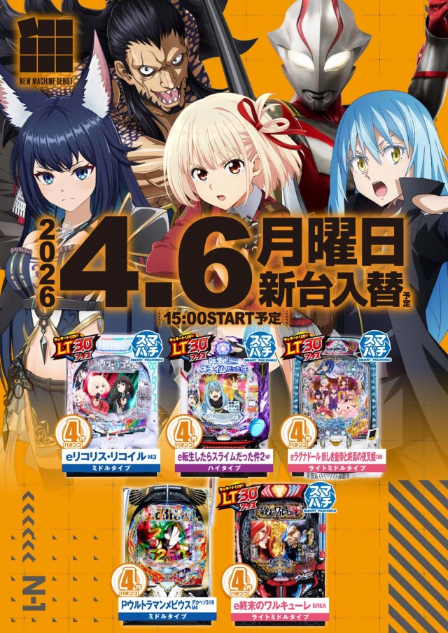 エヌワン長岡寺島店の最新情報画像