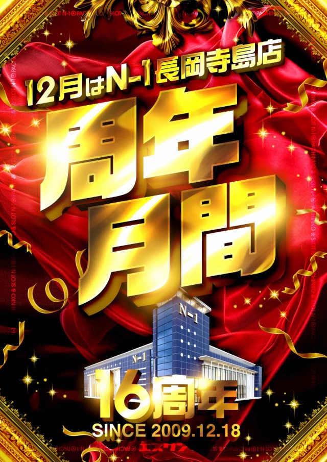 エヌワン長岡寺島店の最新情報画像