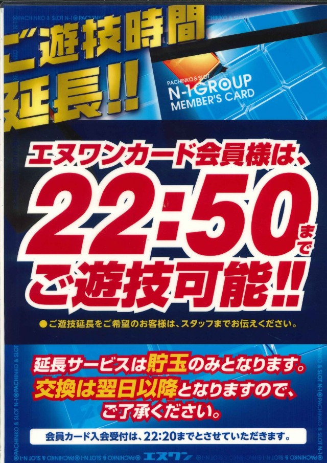 エヌワン長岡寺島店の最新情報画像