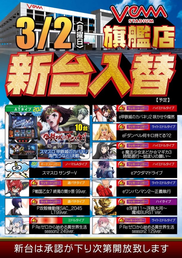 VEAM長岡川崎店の最新情報画像