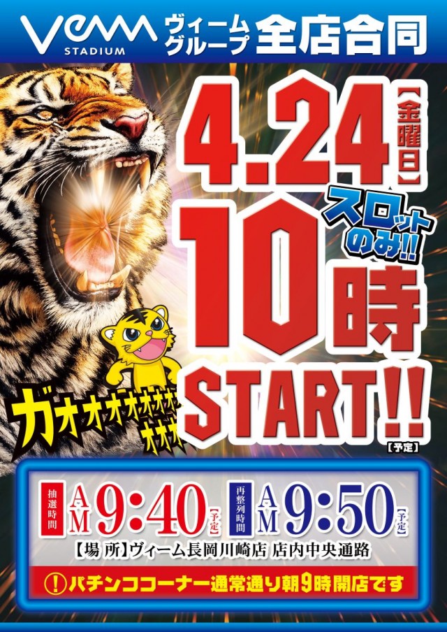 VEAM長岡川崎店の最新情報画像