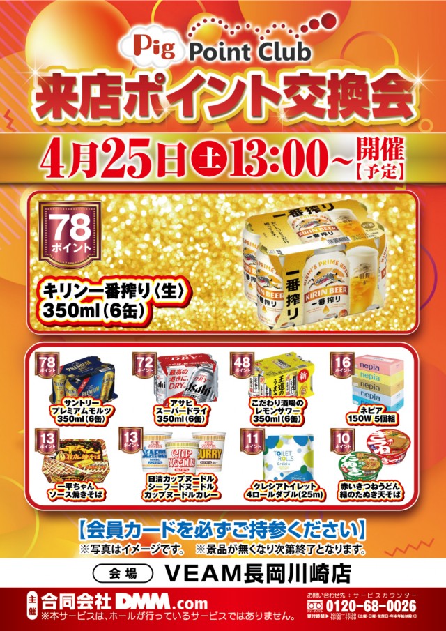 VEAM長岡川崎店の最新情報画像