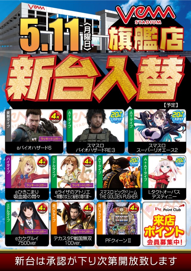 VEAM長岡川崎店の最新情報画像