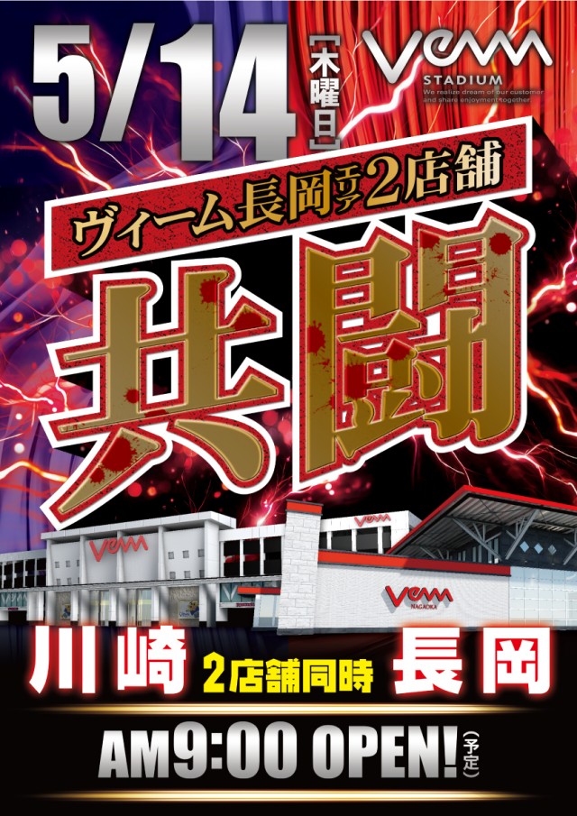 VEAM長岡川崎店の最新情報画像