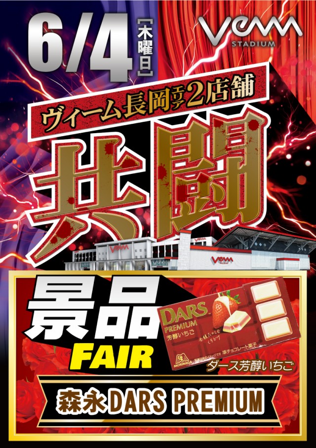 VEAM長岡川崎店の最新情報画像