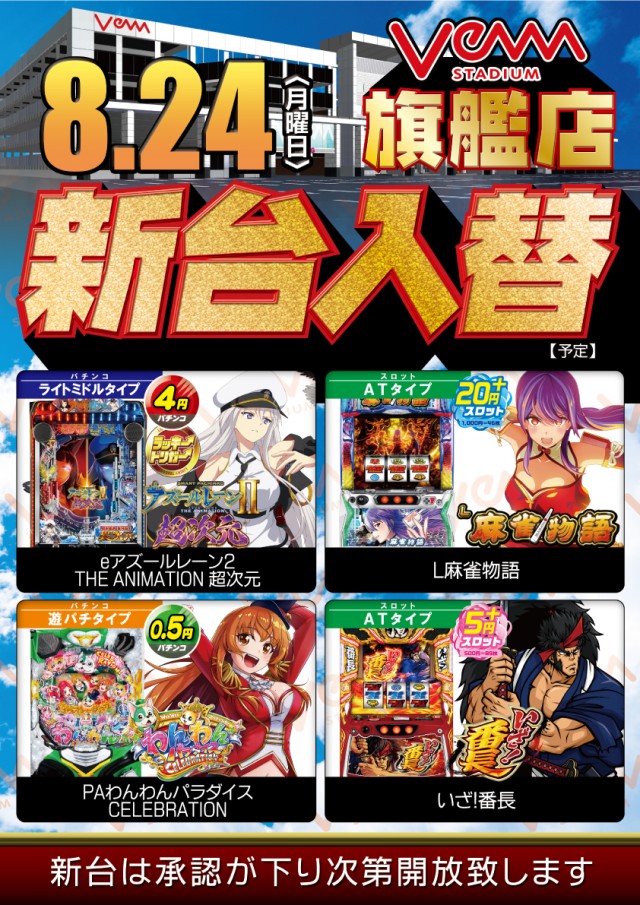 VEAM長岡川崎店の最新情報画像