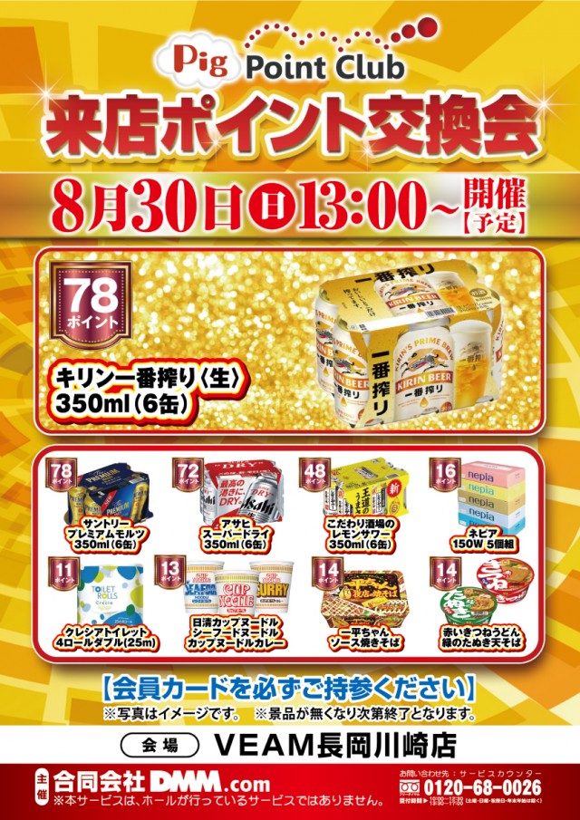 VEAM長岡川崎店の最新情報画像