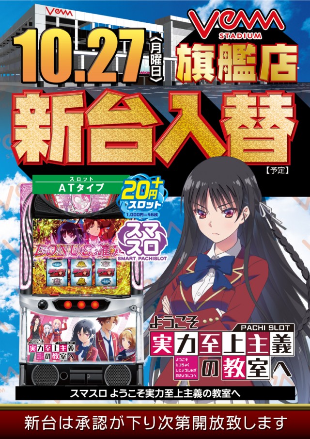 VEAM長岡川崎店の最新情報画像