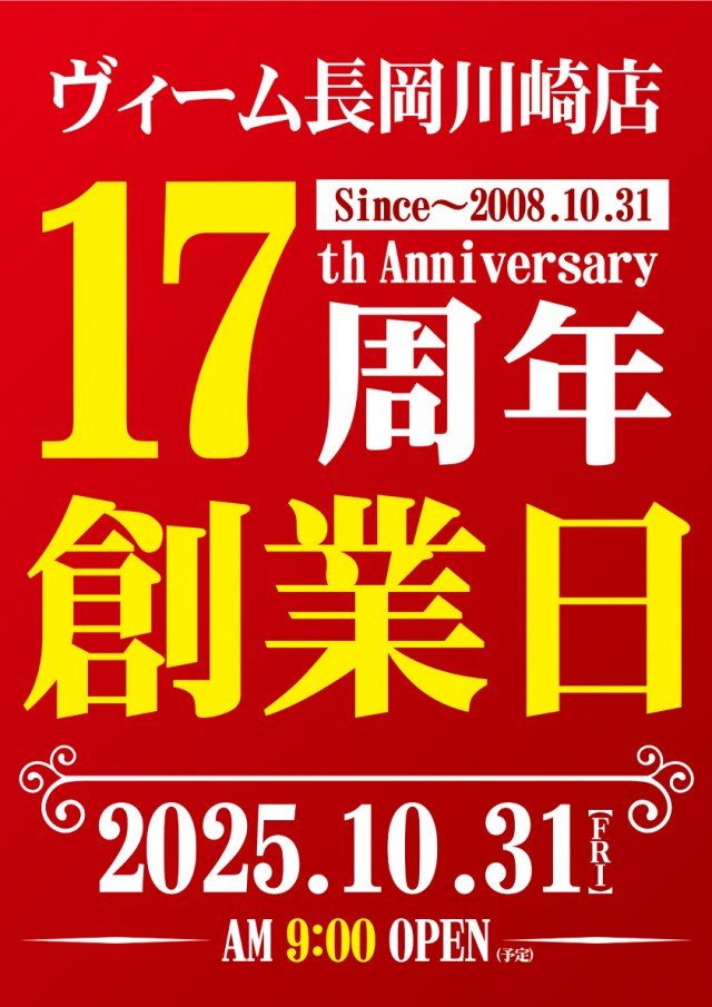 VEAM長岡川崎店の最新情報画像