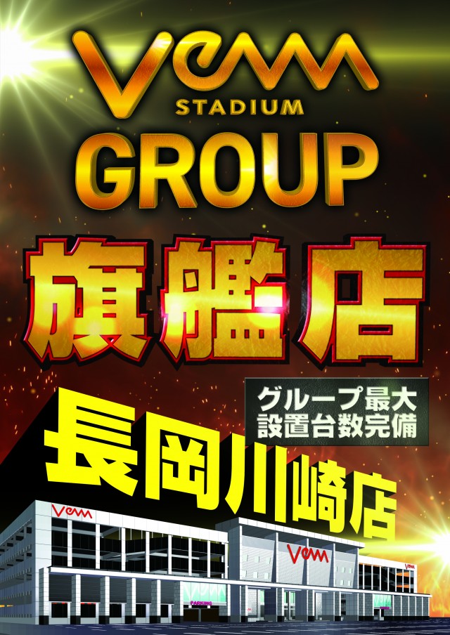 VEAM長岡川崎店の最新情報画像