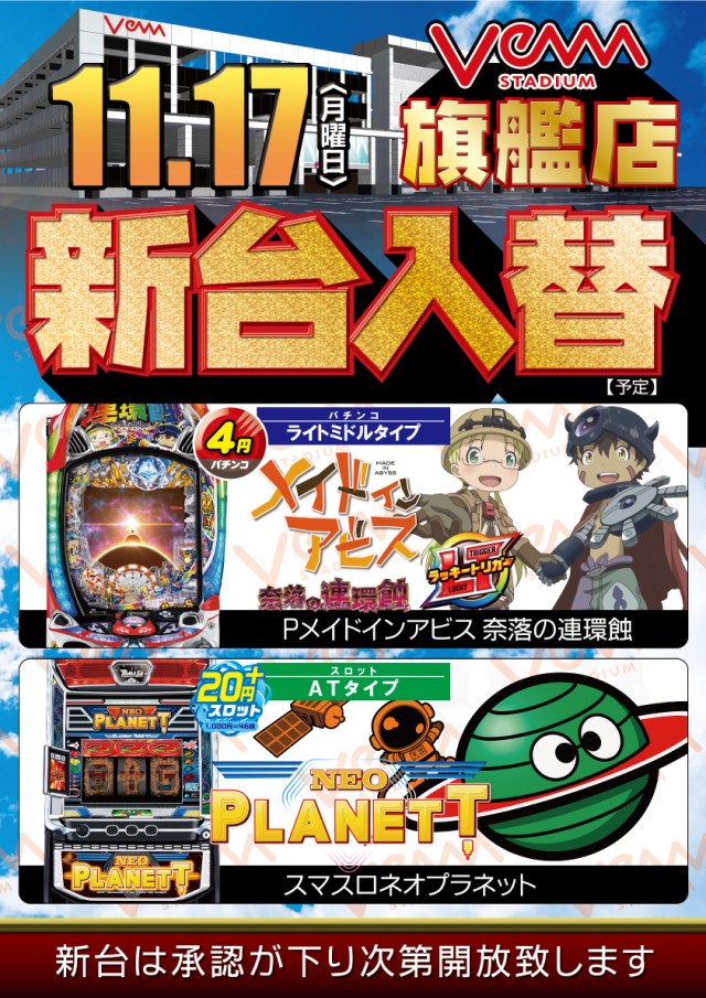 VEAM長岡川崎店の最新情報画像