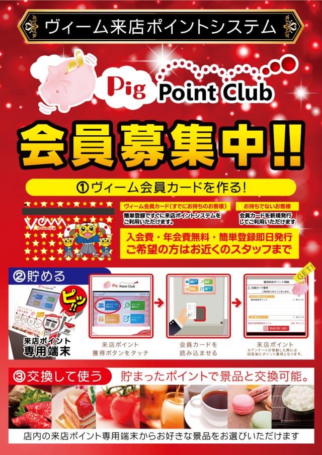 VEAM長岡川崎店の最新情報画像