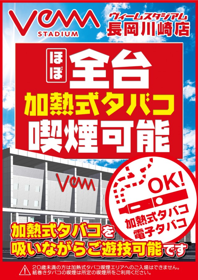 VEAM長岡川崎店の最新情報画像