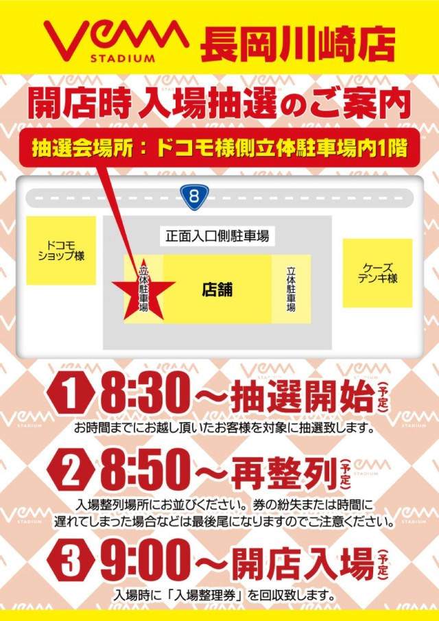 VEAM長岡川崎店の最新情報画像