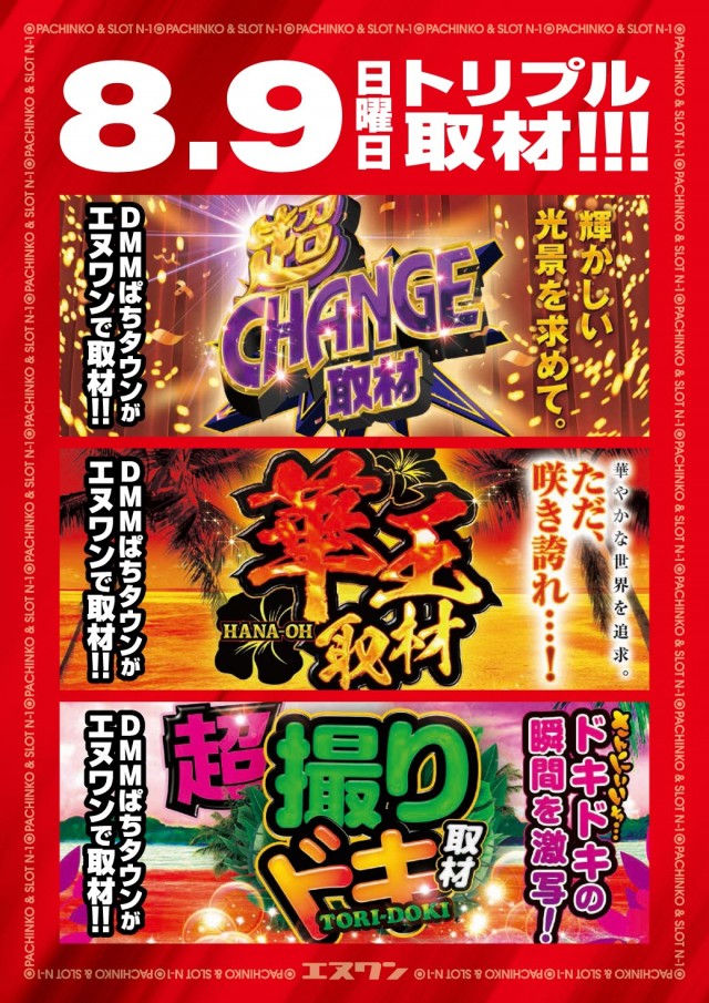 エヌワン三条店の最新情報画像