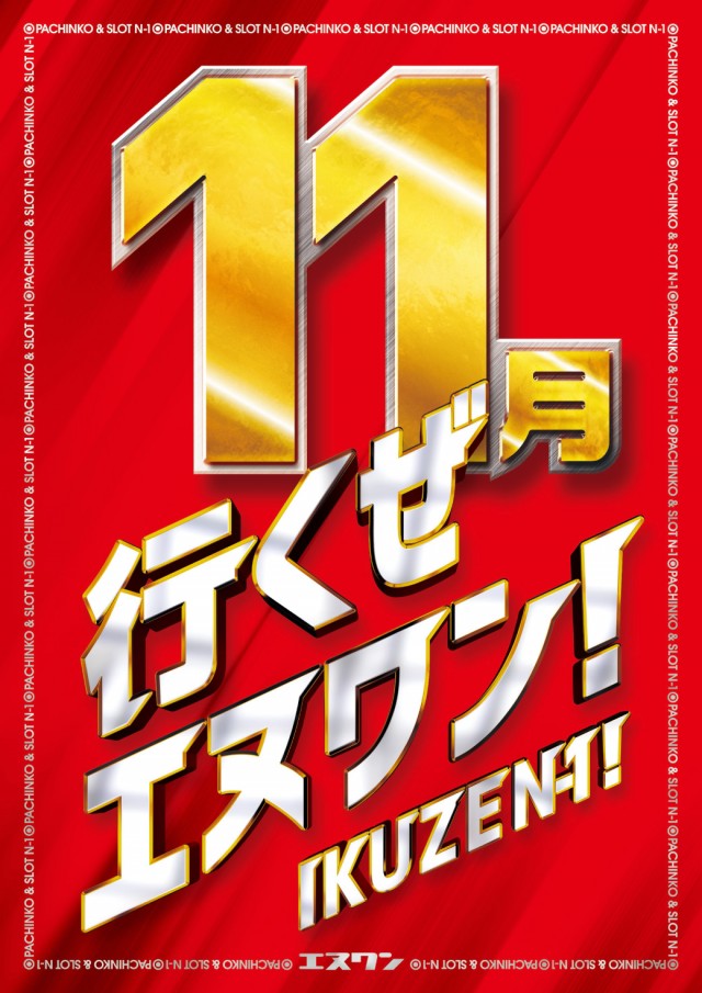 エヌワン三条店の最新情報画像