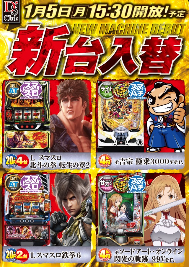 ディーズクラブ燕三条の最新情報画像