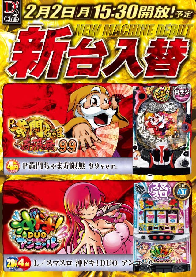 ディーズクラブ燕三条の最新情報画像