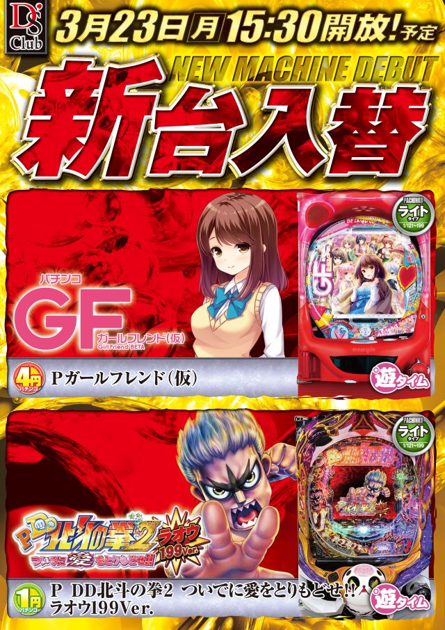 ディーズクラブ燕三条の最新情報画像