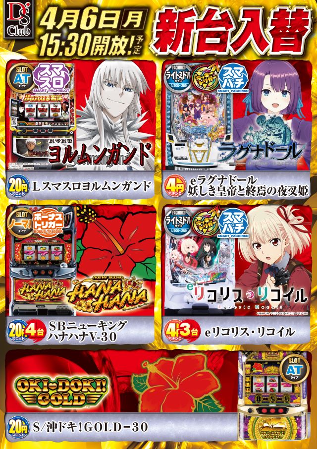 ディーズクラブ燕三条の最新情報画像