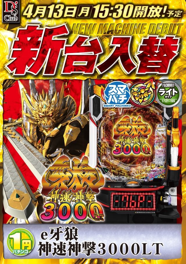 ディーズクラブ燕三条の最新情報画像