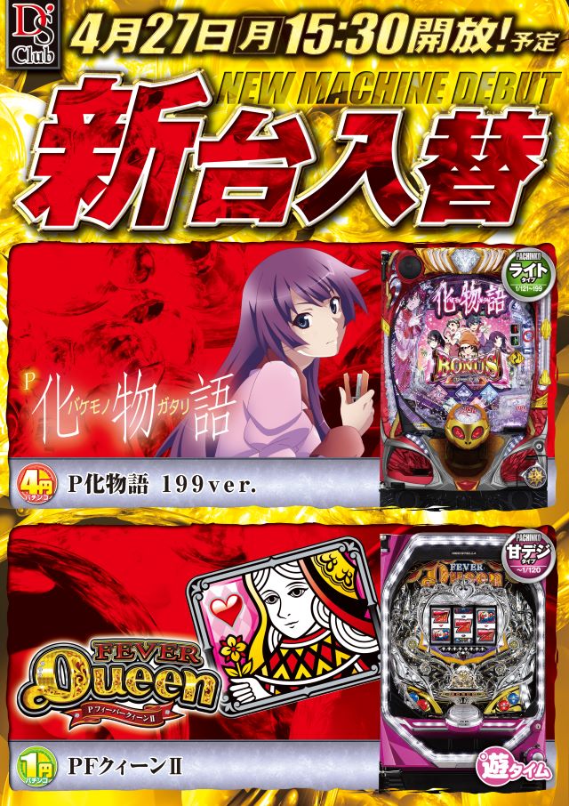 ディーズクラブ燕三条の最新情報画像