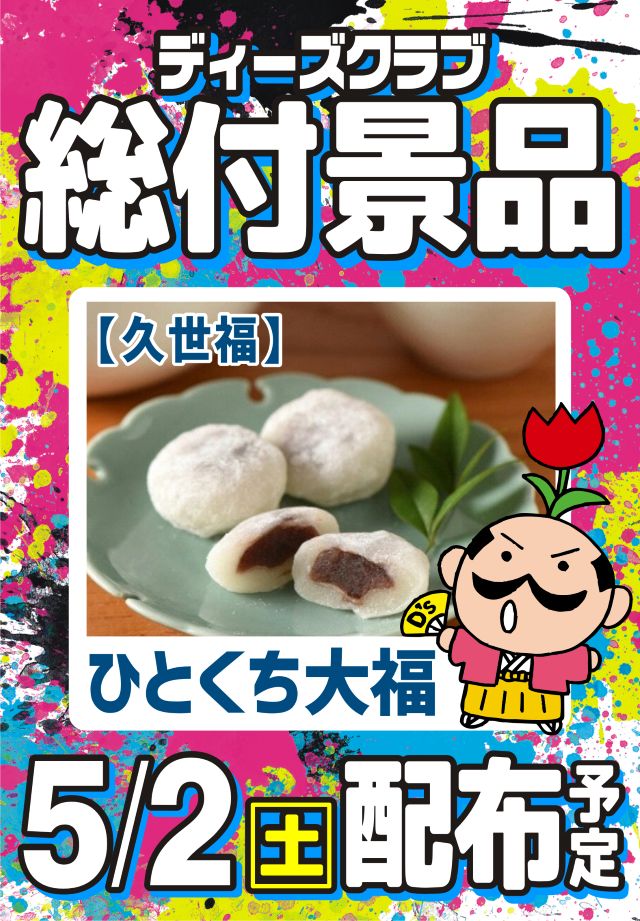 ディーズクラブ燕三条の最新情報画像