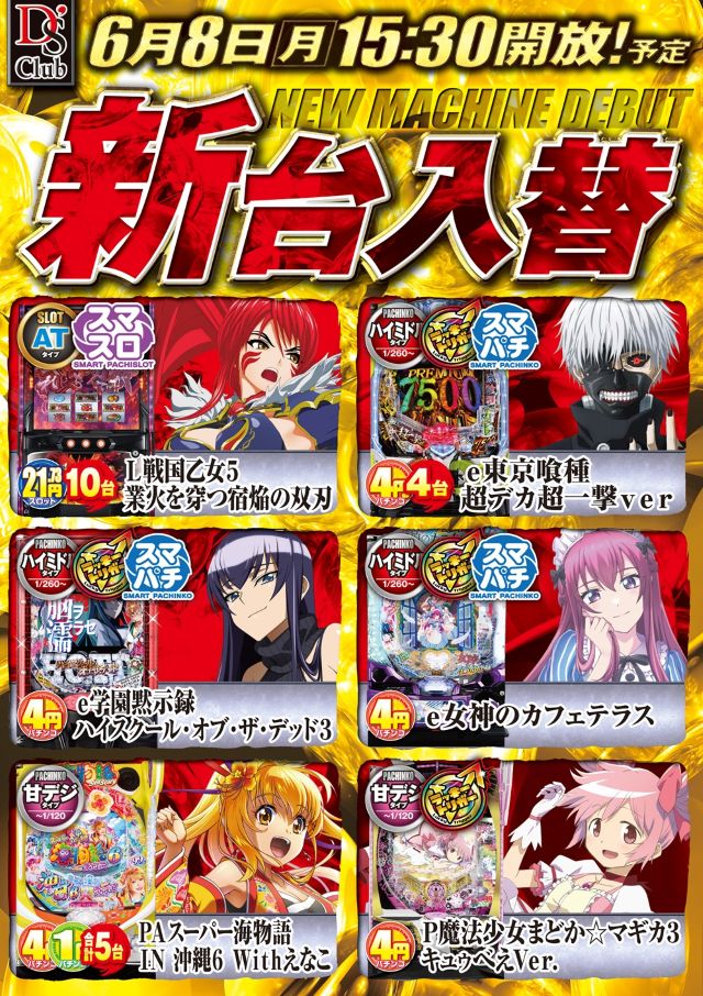 ディーズクラブ燕三条の最新情報画像