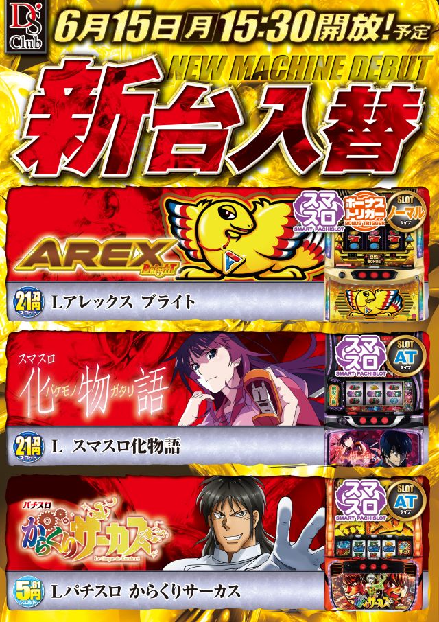 ディーズクラブ燕三条の最新情報画像