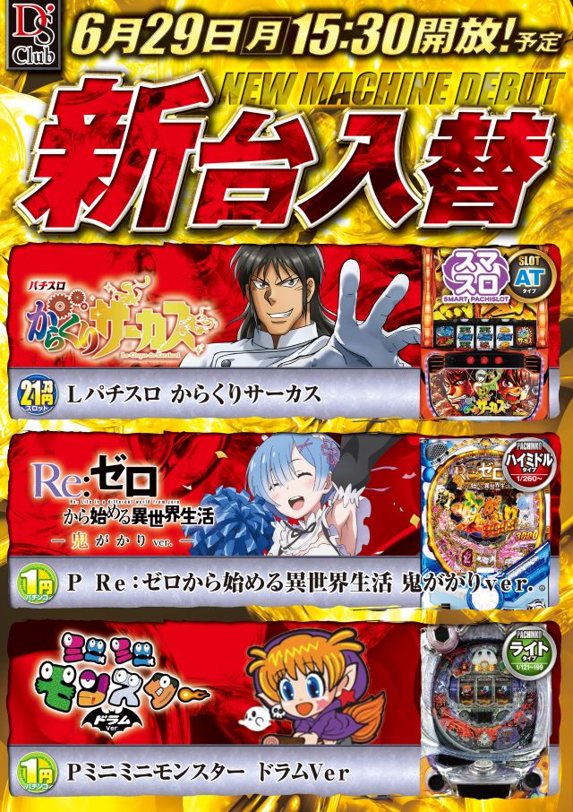 ディーズクラブ燕三条の最新情報画像